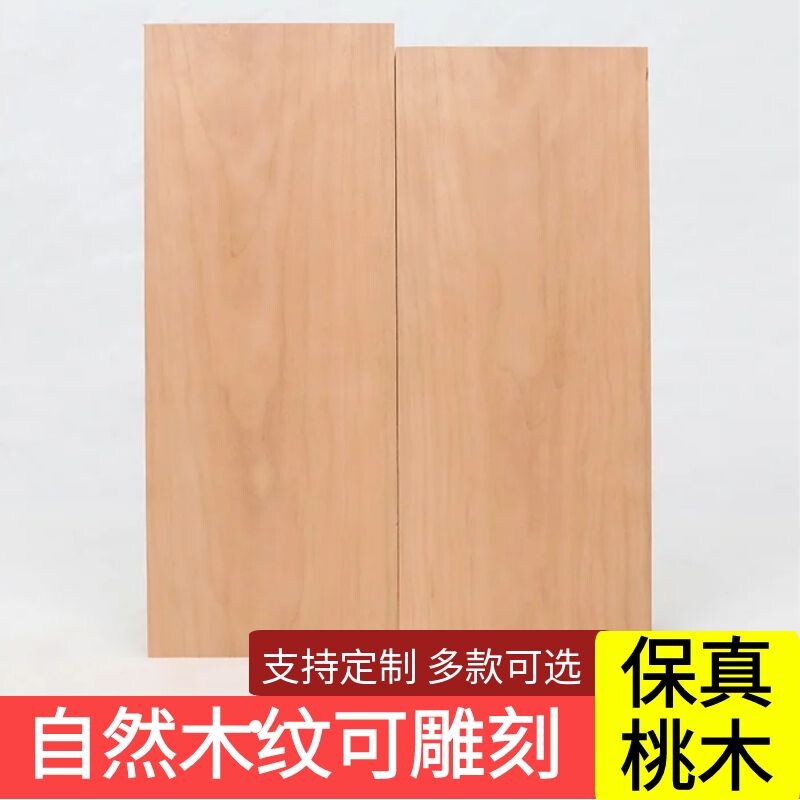天然老桃木雕刻镇宅实木原木木板