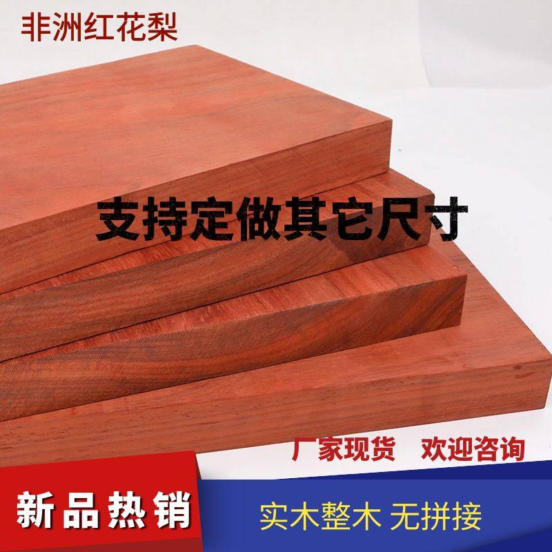 非洲进口红花梨木料实木板木方红木板材原木diy雕刻木饰面板墙板