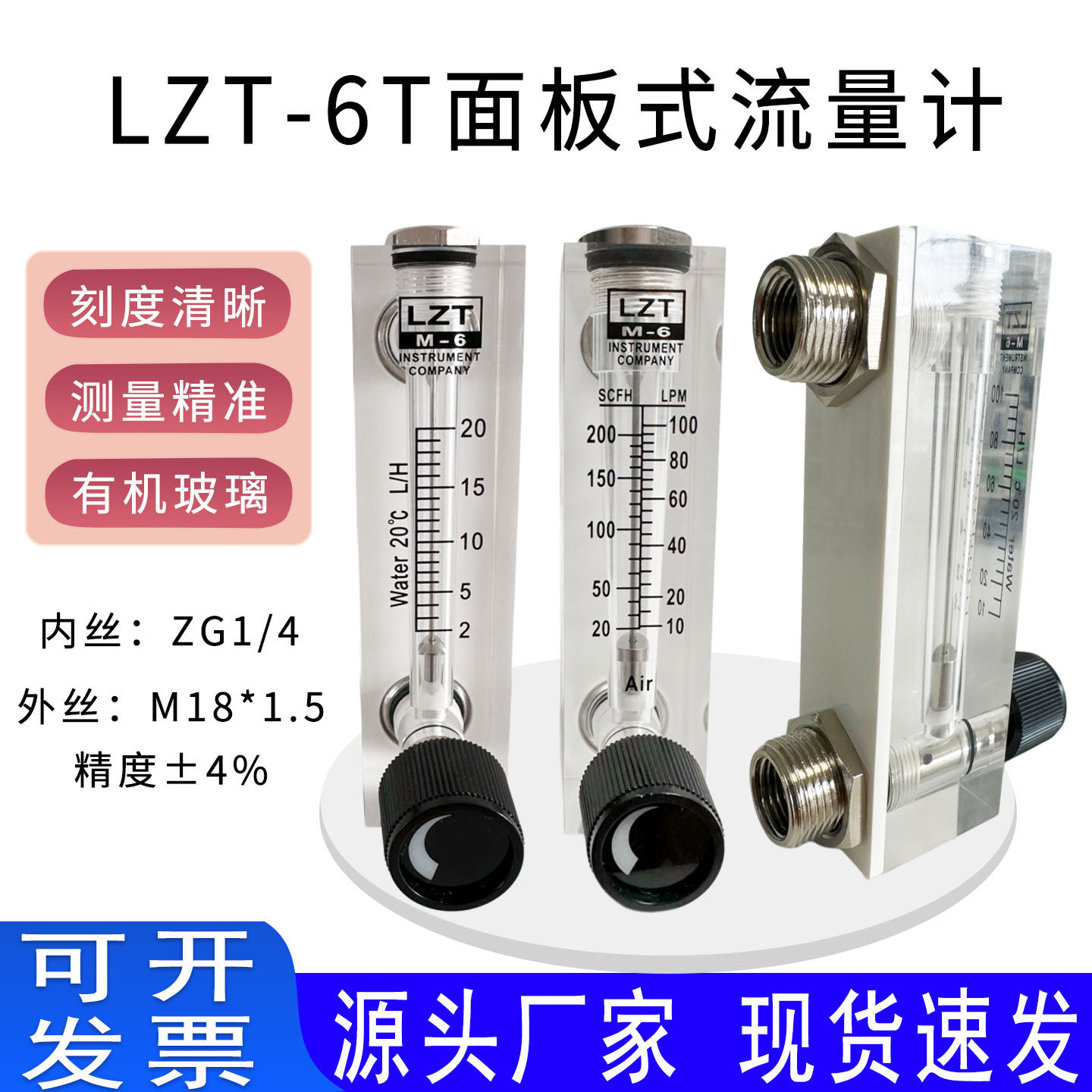 余姚远大LZT-6T面板式流量计气体