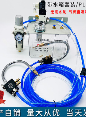 雕刻机切削液接PLC控制冷却喷雾器套装配3L水箱水气混合雾化喷头
