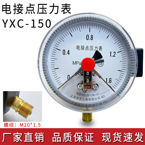 YXC150磁助式电接点压力表1.6Mpa