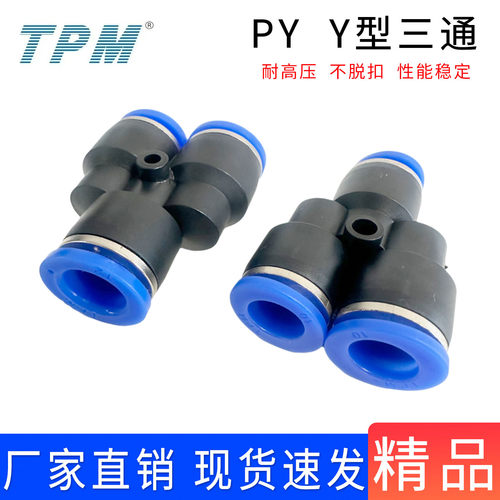 超值好货TPM朝日气动Y型三通接头