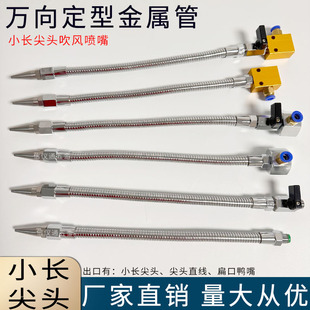 4直线水柱喷头冷却水管万向可调金属软管 不锈钢小长尖头喷嘴2分1
