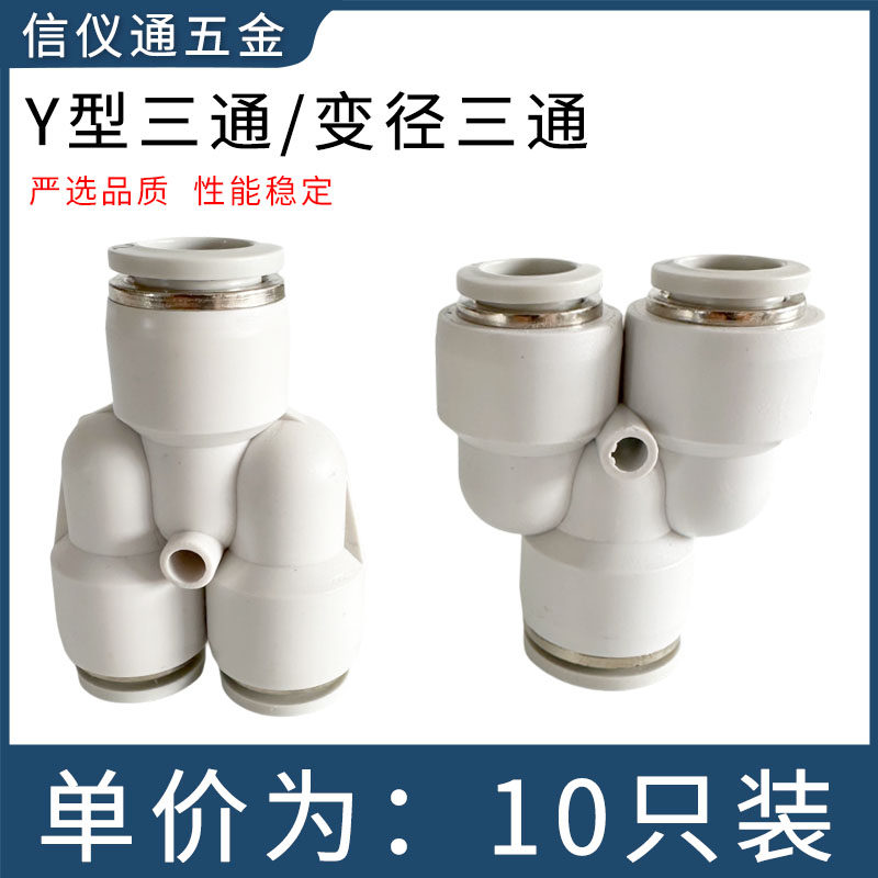 白色Y型三通对接 PY6810121416mm PW变径Y型三通气动气管快插接头