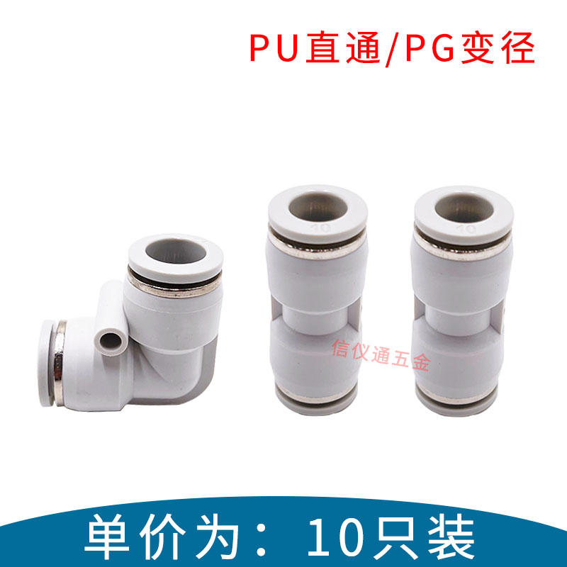 气动白色气管快速接头塑料胶直通PU46810121416mm PG变径大小对接