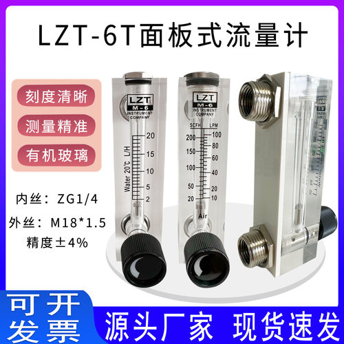 余姚远大LZT-6T面板式流量计气体