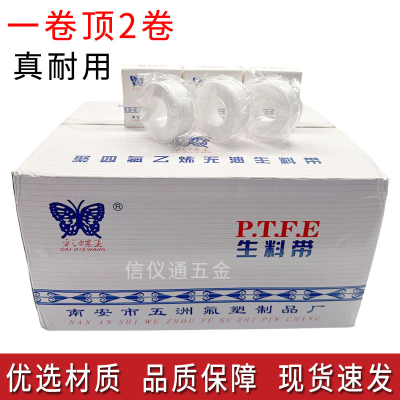 生料带20米加厚加宽消防暖通工程专用密封防水暖聚四氟乙烯生胶带