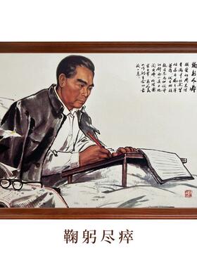 鞠躬尽瘁-周总理画像表情凝重会议厅办公室书房摆件企业展厅装饰