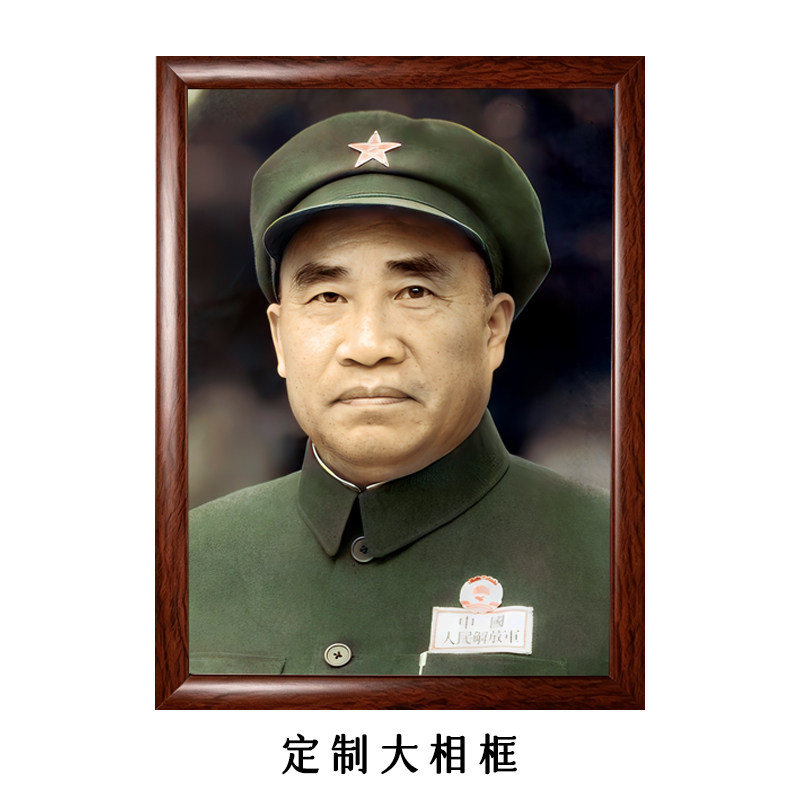 朱德戎装照-人民解放军老照片中堂客厅复古伟人海报挂画怀旧相框