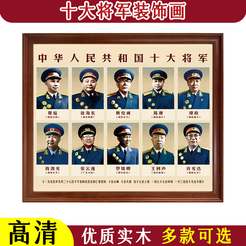 十大将军人物合集背景客厅装饰画