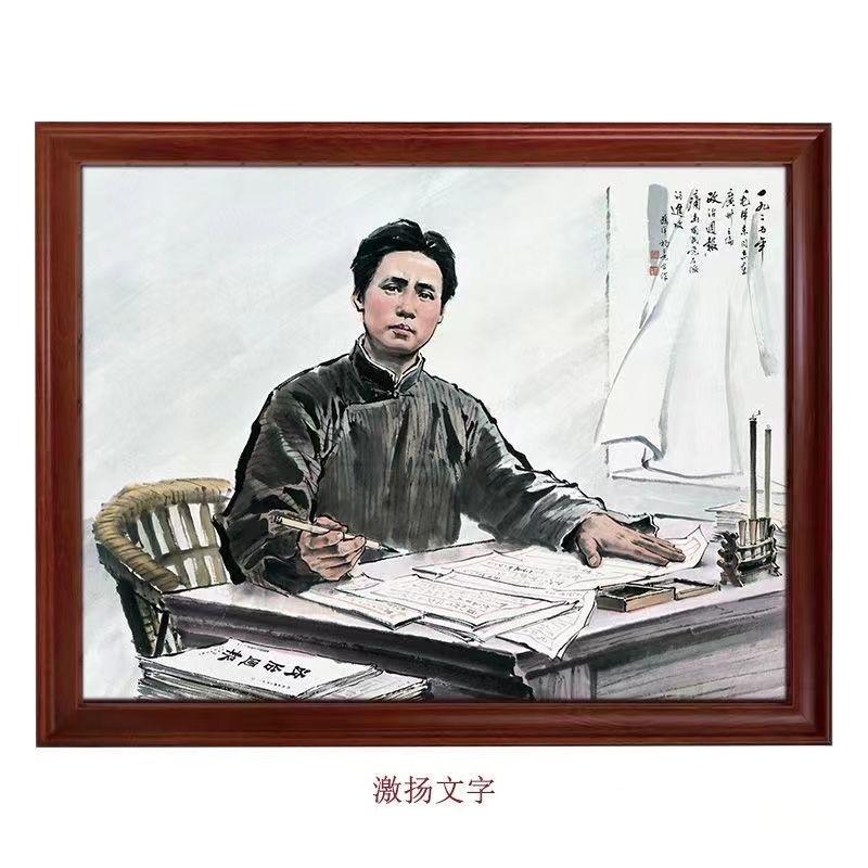 激扬文字-毛主席1925年表情凝重形象国画桌面摆台书房客厅办公画
