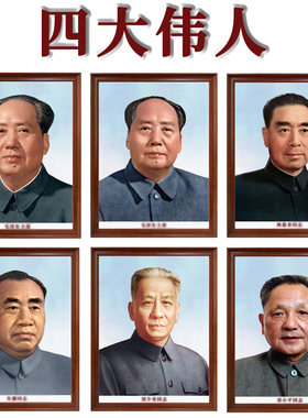 毛主席画像标准版带框客厅装饰画