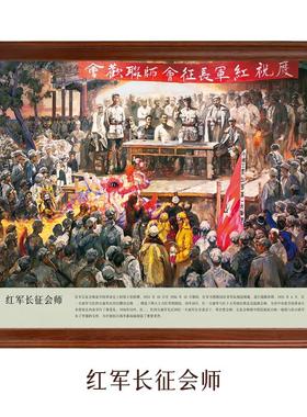 红军长征会师-大团结党建红色文化复古老式实木框书房展览馆装饰