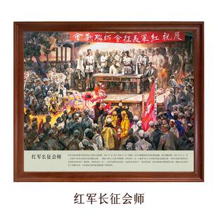红军长征会师-大团结党建红色文化复古老式实木框书房展览馆装饰