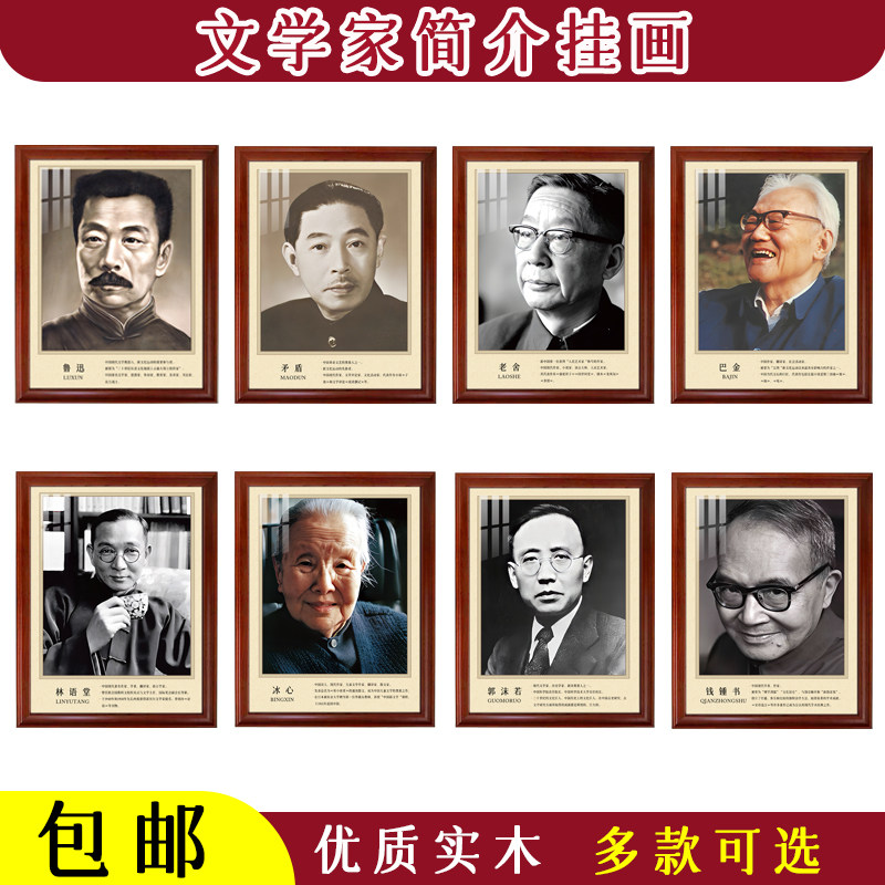 文学家鲁迅冰心简介带框书房挂画图片