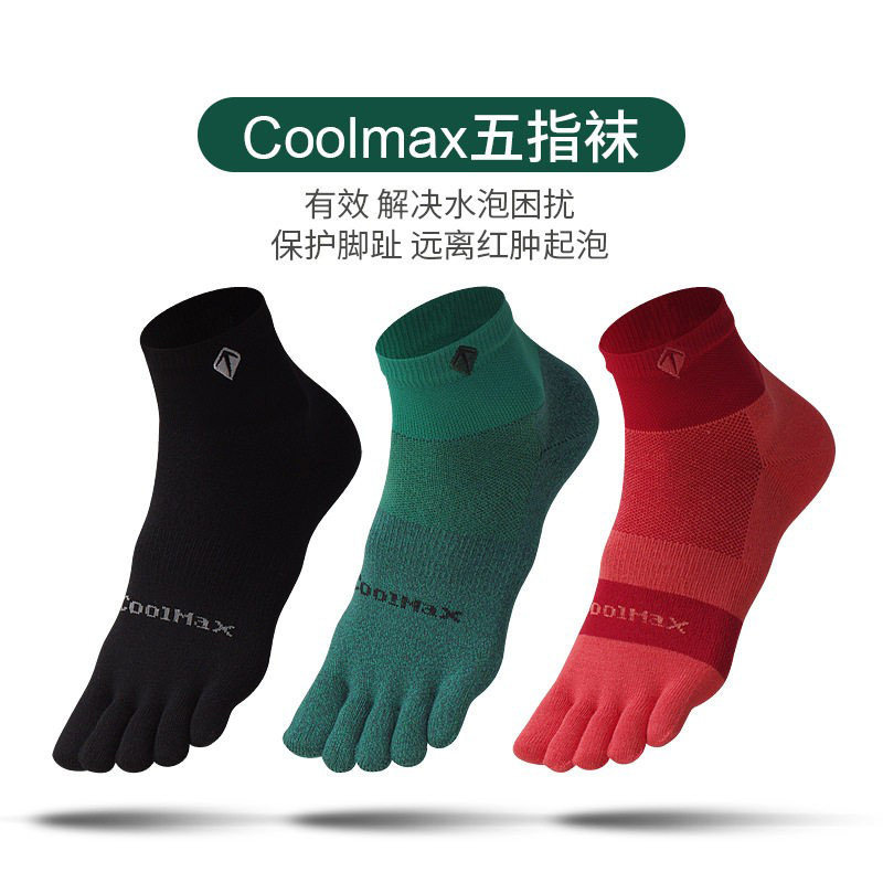 coolmax速干吸汗马拉松五指袜