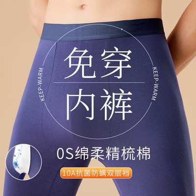 男士纯棉秋裤免穿内裤抗菌保暖裤贴身速暖抗菌打底防寒秋冬棉毛裤