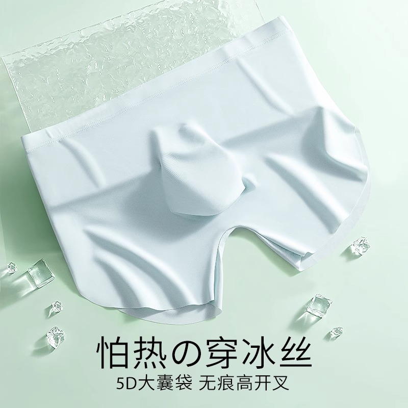 一片式冰丝男士内裤青年潮男生夏超薄透短裤头新款防磨腿平四角裤