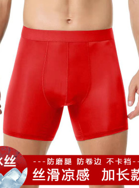 本命年冰丝运动内裤男士加长款防磨腿四角大红色短裤结婚礼物平角