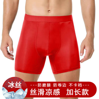 本命年冰丝运动内裤男士加长款防磨腿四角大红色短裤结婚礼物平角