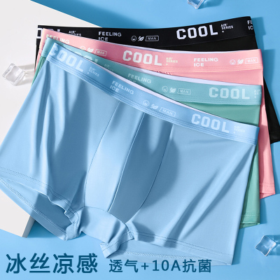 4条男士冰丝内裤大码抗菌平角短裤头夏薄款透气凉感丝滑四角裤衩