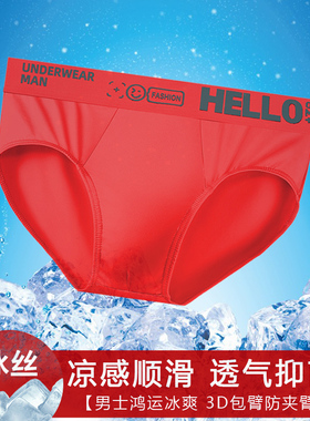 男士冰丝大红色三角裤本命年内裤夏薄透气抗菌性感短裤结婚礼物