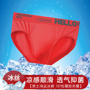 男士冰丝大红色三角裤本命年内裤夏薄透气抗菌性感短裤结婚礼物
