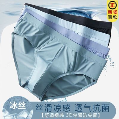 冰丝抗菌三角内裤男大码薄款透气