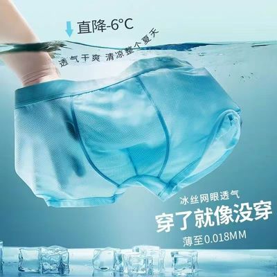 4条冰丝网孔男士内裤大码抗菌平角短裤夏薄透气凉感四角运动裤头