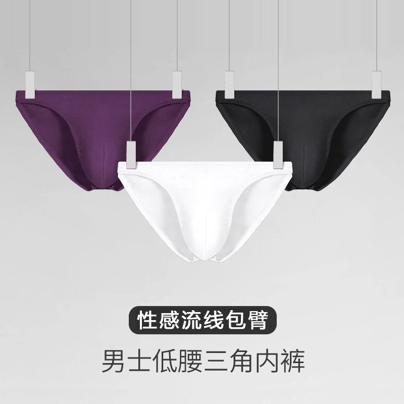 男士莫代尔内裤男小三角裤头U凸青年性感潮低腰短裤头窄边底裤衩