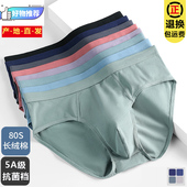 纯棉男士 头性感潮透气 衩冰丝凉感短裤 三角裤 男生莫代尔抗菌裆内裤