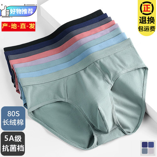 性感纯棉三角裤男莫代尔抗菌冰丝