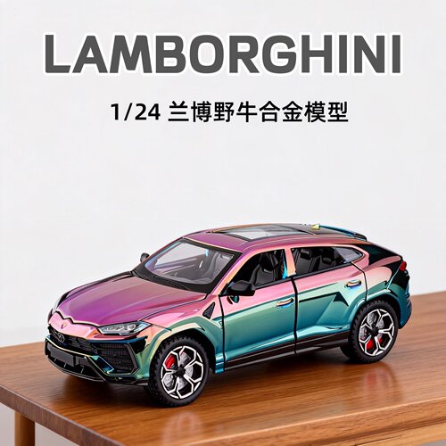 1:24大号野牛合金仿真蓝博基尼URUS电镀炫彩金属越野车男孩礼物车