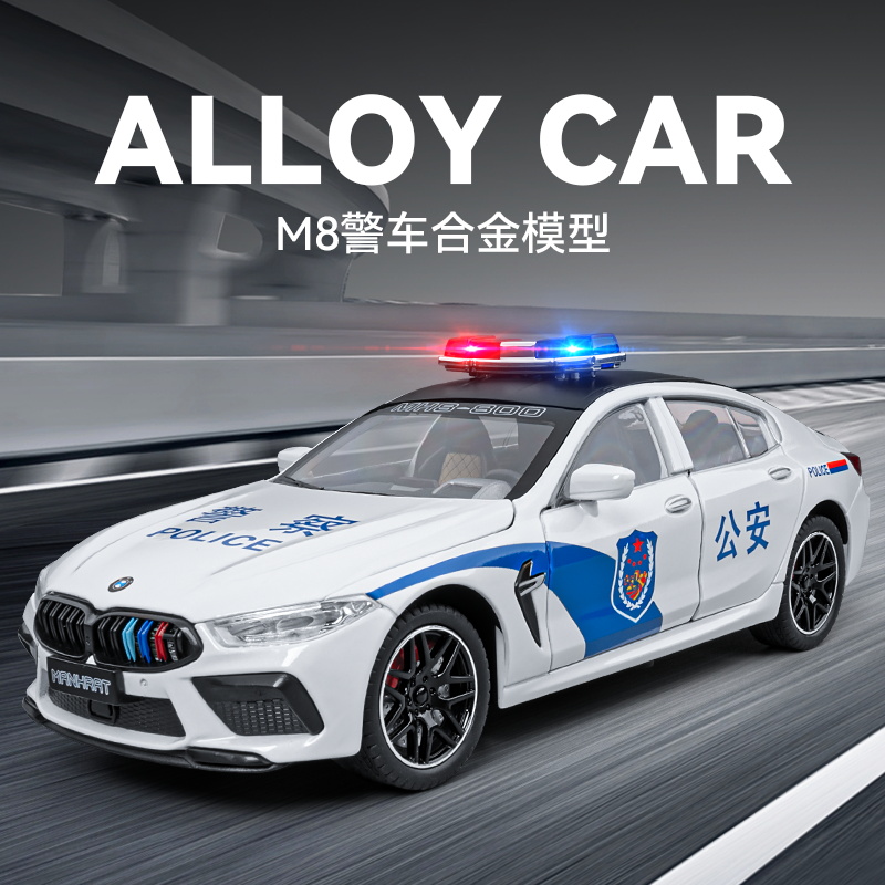 1:24宝马M8警车合金六开门警车模型摆件仿真公安警察男孩儿童礼物