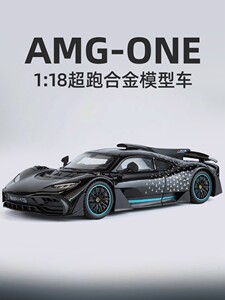 1:18超大号奔驰amgone合金车模摆件收藏赛道版超跑儿童玩具车礼品