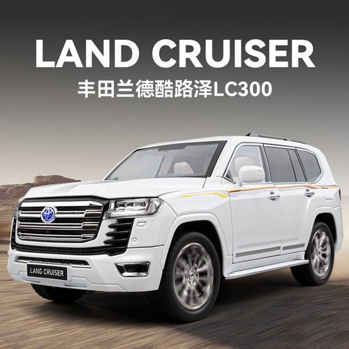 正版丰田酷路泽LC300越野车普拉多合金仿真1:18汽车收藏模型陆巡