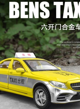 黄色合金金属出租车儿童玩具小汽车的士模型奔驰轿车可开门回力车