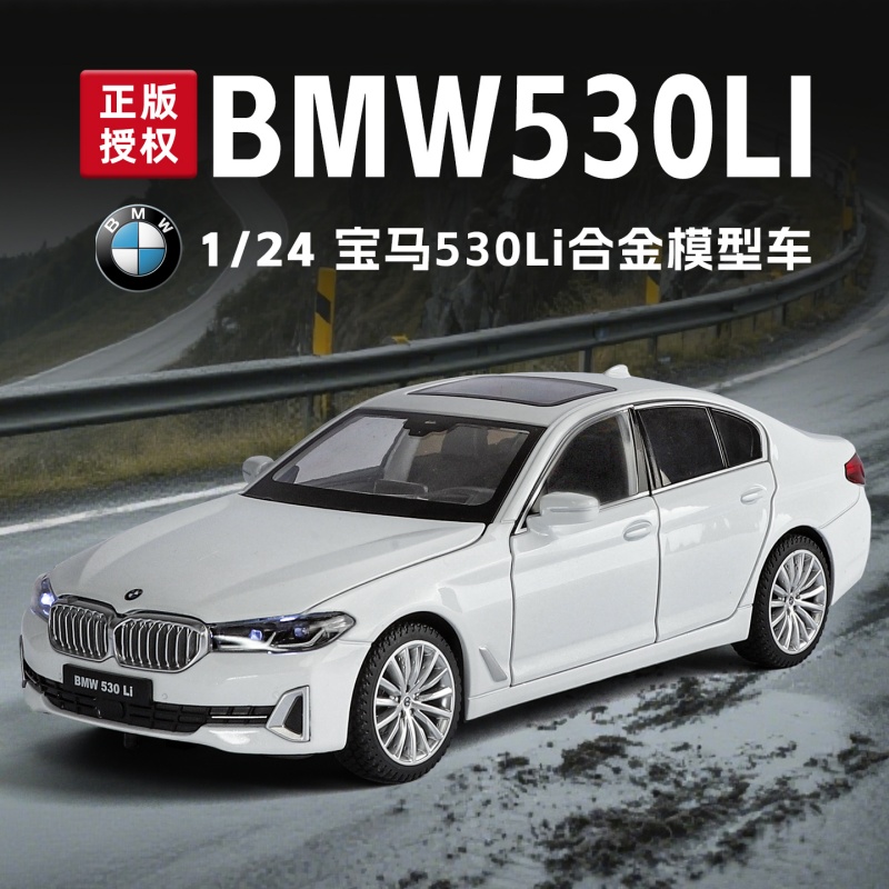 正版授权1:24宝马5系合金530li轿车玩具汽车礼物男孩收藏金属摆件
