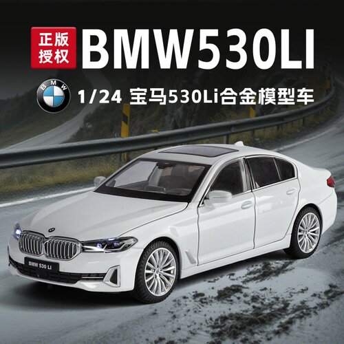 正版授权1:24宝马5系合金530li轿车玩具汽车礼物男孩收藏金属摆件