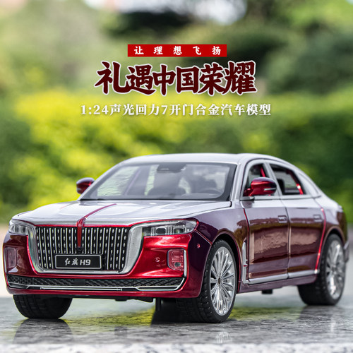 1:24红旗H9国产豪华性能轿车儿童礼物仿真汽车模型桌面金属摆件车