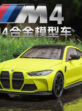 1:24大号宝马M4车模合金仿真汽车模型跑车儿童玩具车男孩收藏摆件