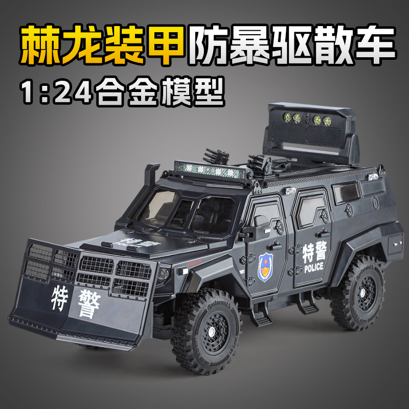 大號(hào)刺龍防爆裝甲合金戰(zhàn)車男孩特警公安玩具小汽車110越野攀爬車5