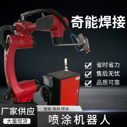 奇能油漆涂料喷漆六自由度机械手自动喷涂控漆自动化工业机器人