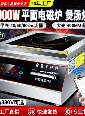 商用台式电磁炉15000W手机WIFi远