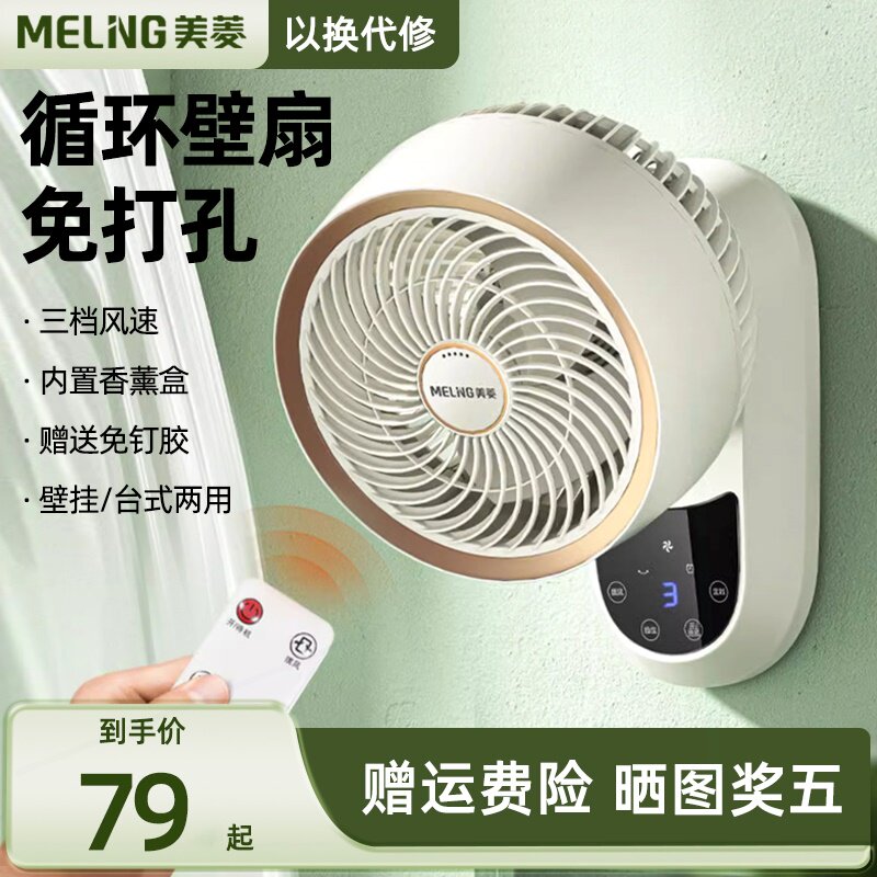 挂壁式多功能壁挂扇薛避扇璧扇墙扇贴墙小风扇厨房免打孔上的电风