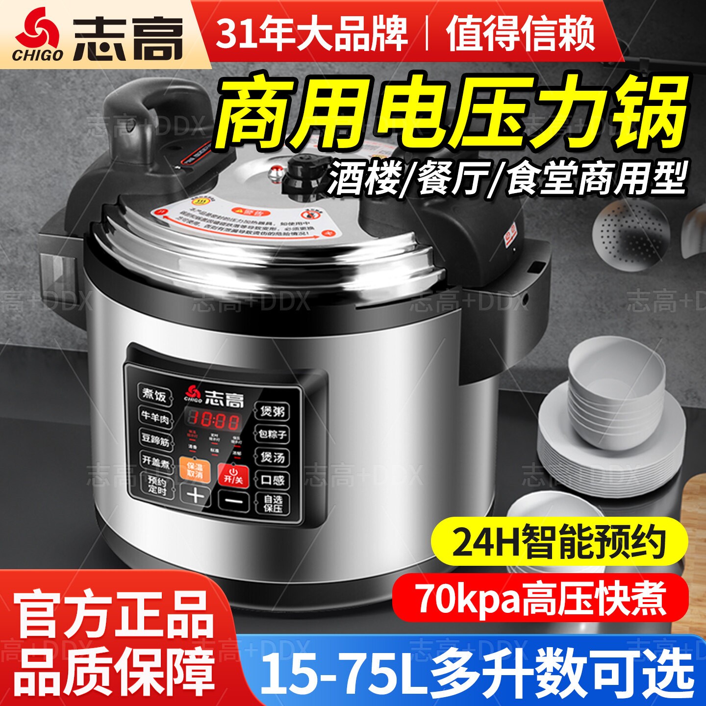 志高商用电压力锅大容量高压锅8L
