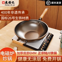 庞福记电磁炉专用炒菜锅平底锅加无涂层广西陆川铁锅厚家用铸铁锅