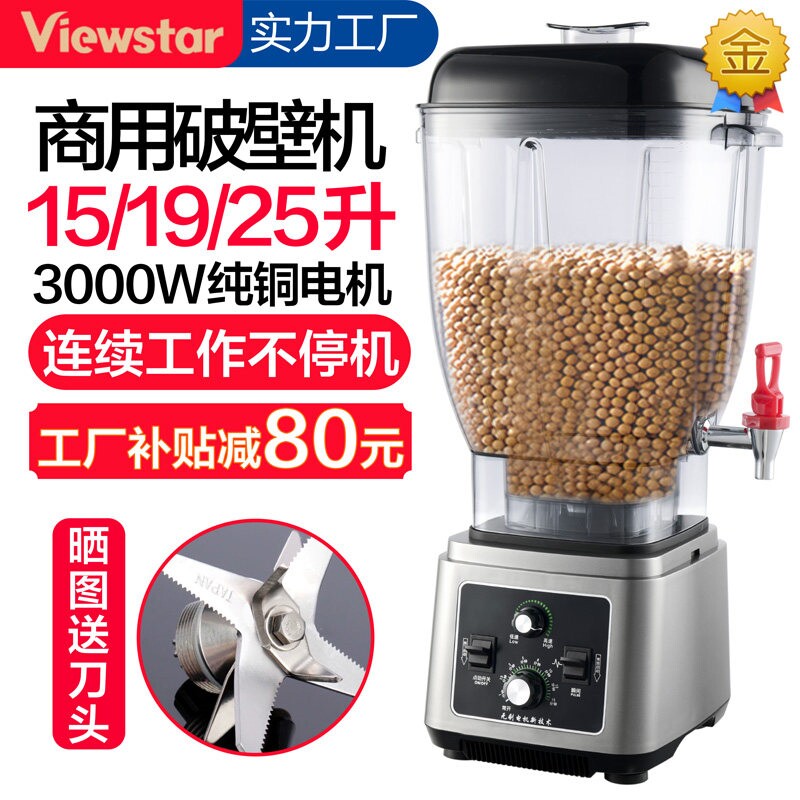 大容量破壁机商用25升15L19L多功