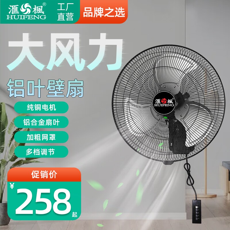 汇枫商用壁扇大功率电风扇20寸大舍风力静音工业摇头挂壁扇餐厅宿