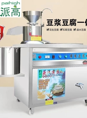商用豆腐机豆浆机早餐店用大型磨体全自动渣浆分离蒸汽煮浆机煮一